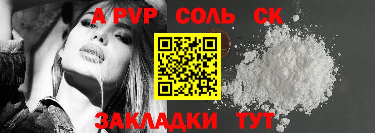 APVP Соль Заречный