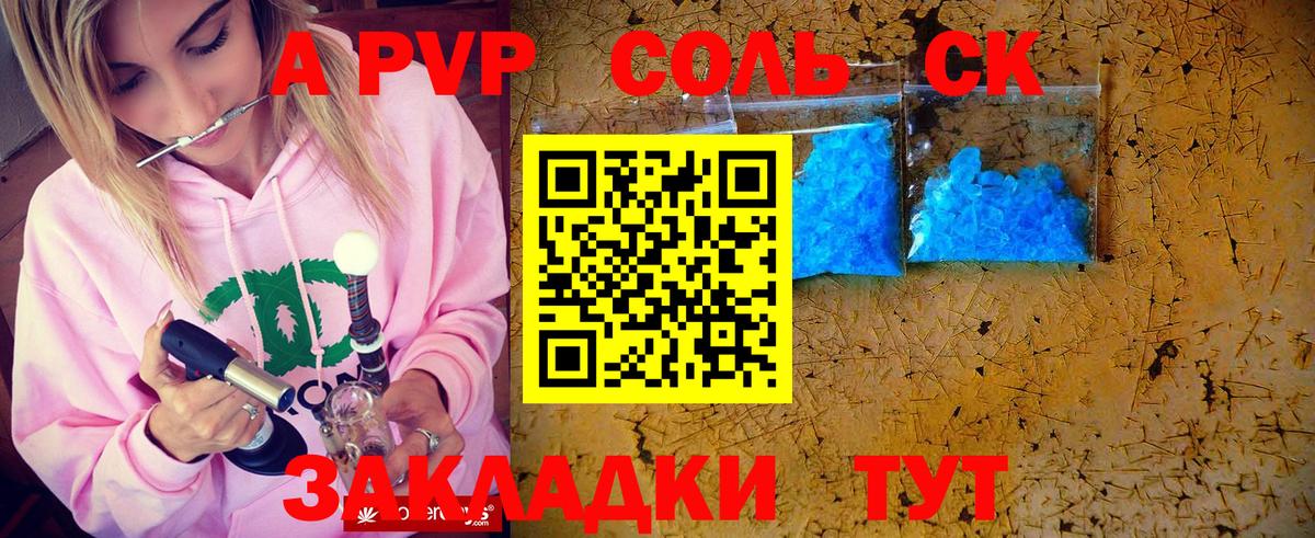 Заречный  A-PVP Crystall  Вход с VPN  A-PVP Crystall  A PVP  Альфа ПВП СК 
