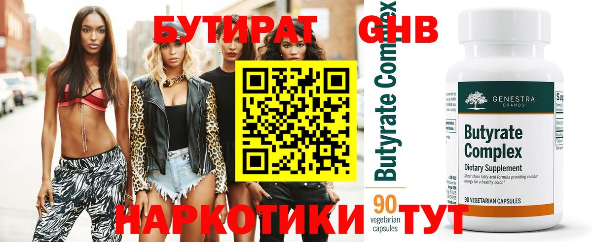 Бутират  Вход с VPN  Заречный  БУТИРАТ 1.4BDO 