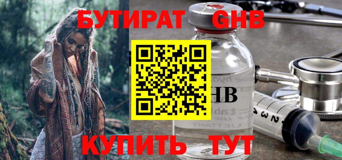 Бутират Butirat Заречный