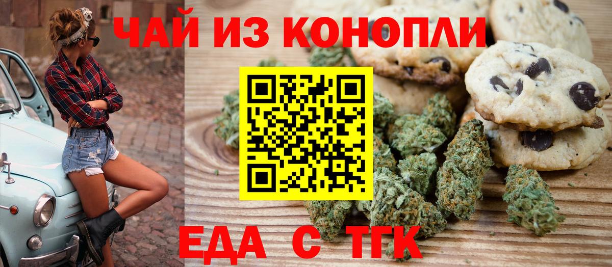 Еда ТГК марихуана  Вход с VPN  Заречный 