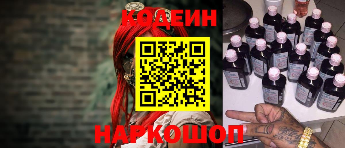 Кодеиновый сироп Lean напиток Lean (лин) Заречный