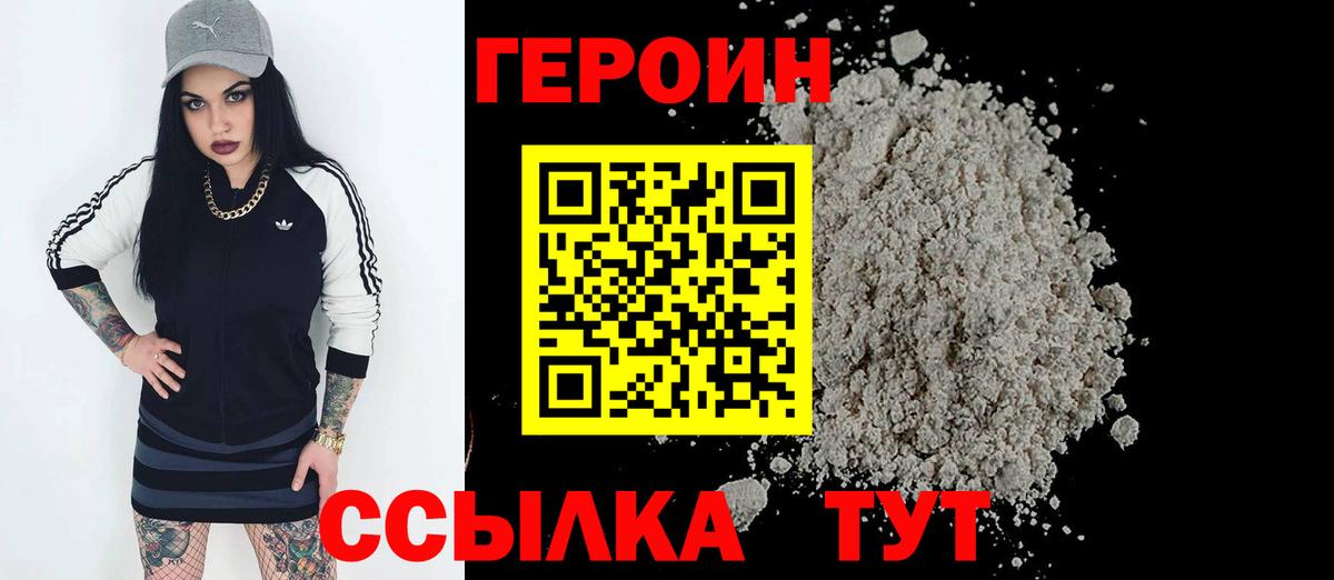 Героин VHQ  Вход с VPN  Героин  Заречный 